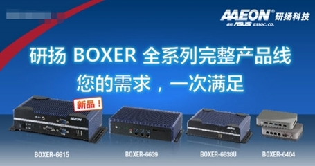 研揚科技無風扇嵌入式工控機 以靜默之力，驅動工業4.0闊步前行