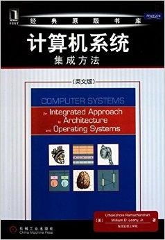 經(jīng)典原版書庫中計(jì)算機(jī)系統(tǒng)集成方法的深度解析