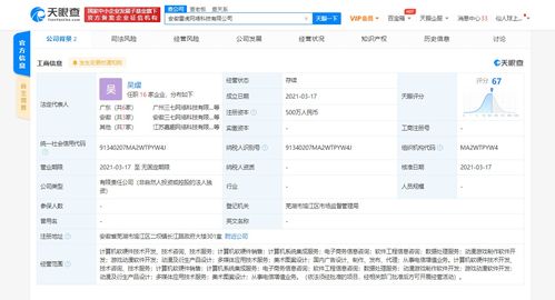 三七互娛關聯公司在安徽成立雷虎網絡科技公司,經營范圍含游戲動漫軟件開發等