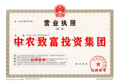 中農(nóng) 字號投資公司,財富控股,產(chǎn)業(yè)研究院100 股權(quán)轉(zhuǎn)讓